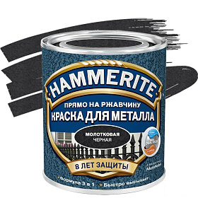 Молотковая краска по металлу и ржавчине Hammerite (2,2л), Черная